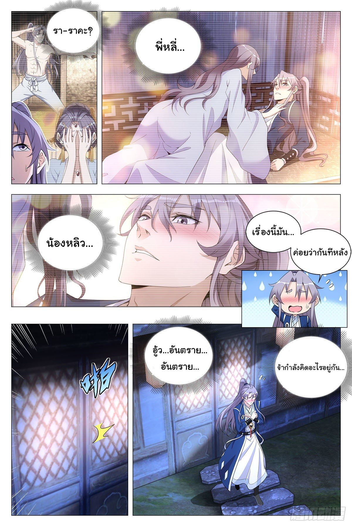 Great Zhou Immort Officials - ข้าราชการอมตะ ตอนที่ 66 หน้า 5