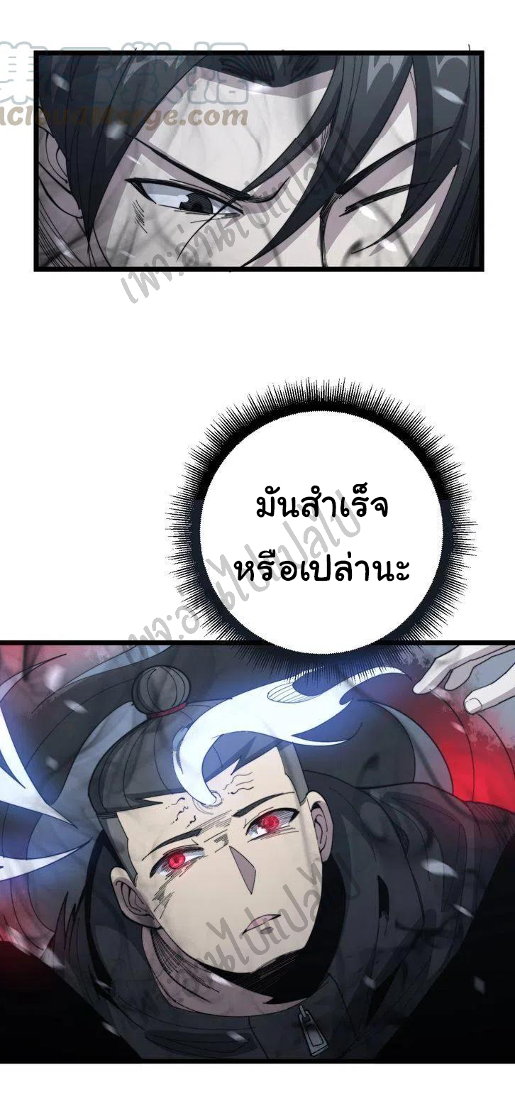 Bad Hand Witch Doctor สุดยอดพ่อมดหมอผี ตอนที่ 128 หน้า 19