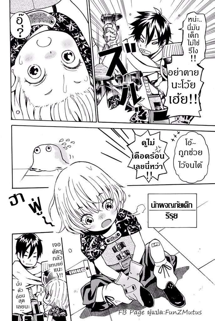 ชีวิตงั้นๆ ของนักผจญภัยโสดซิงวัย 29 ปี (29-sai Dokushin Chuuken Boukensha no Nichijou) ตอนที่ 1 หน้า 16