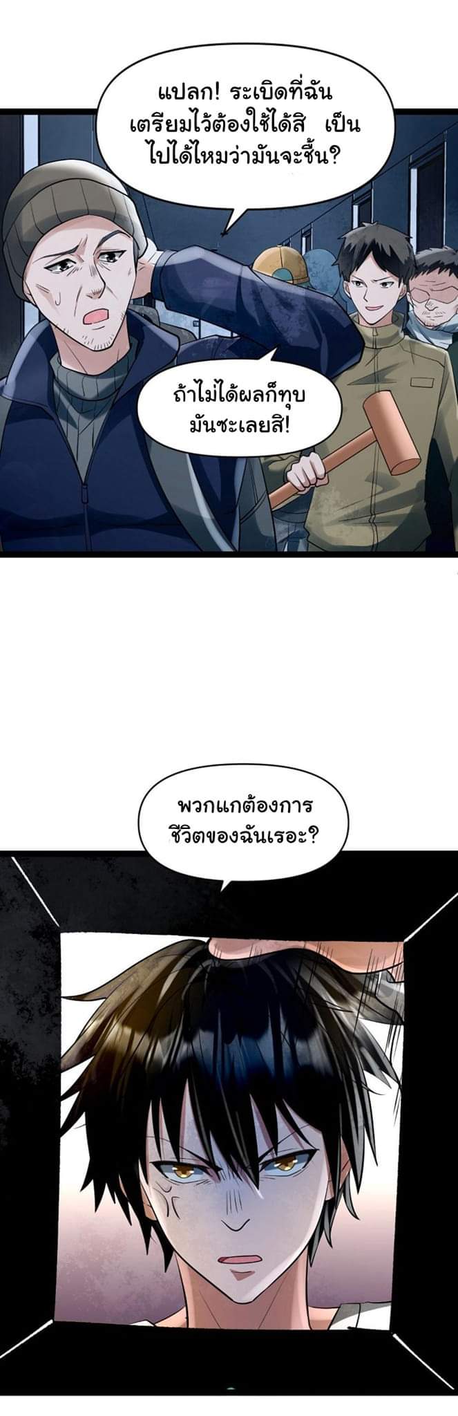 Freezing the World：I Built a Doomsday Safehouse ตอนที่ 44 หน้า 12