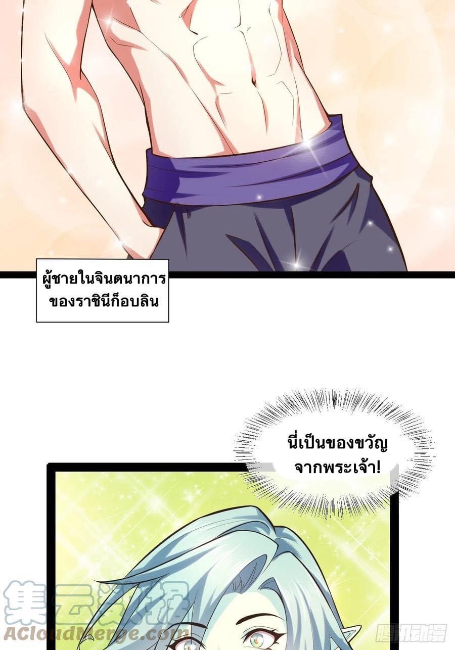 เทพนักเปิดซิง ต่างโลก (เมียร้อยคน) ตอนที่ 36 หน้า 3