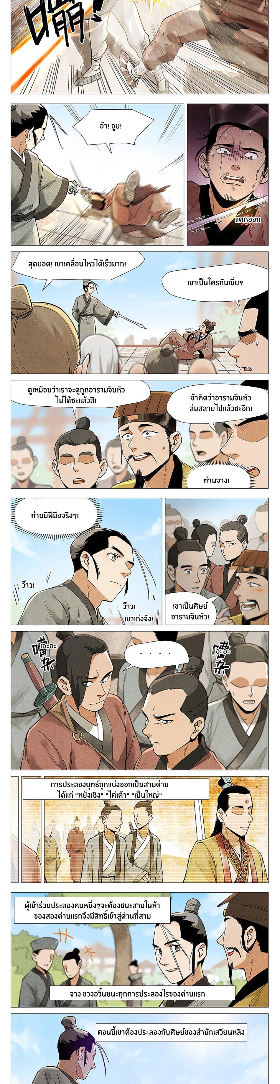 Song of Taoists and Fairies ตอนที่ 111 หน้า 2