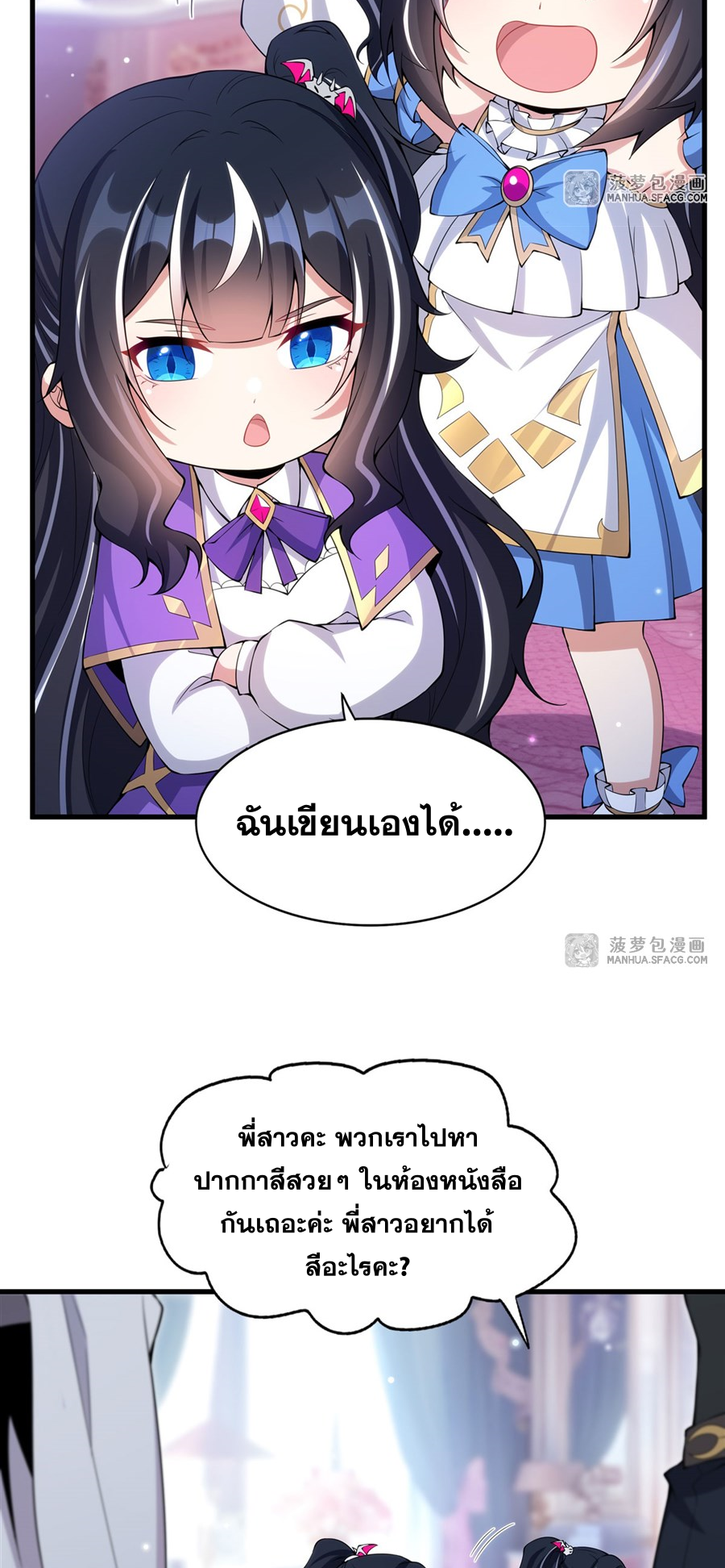 Shut Up, Evil Dragon! I don't want to raise a child with you anymore ตอนที่ 8 หน้า 33