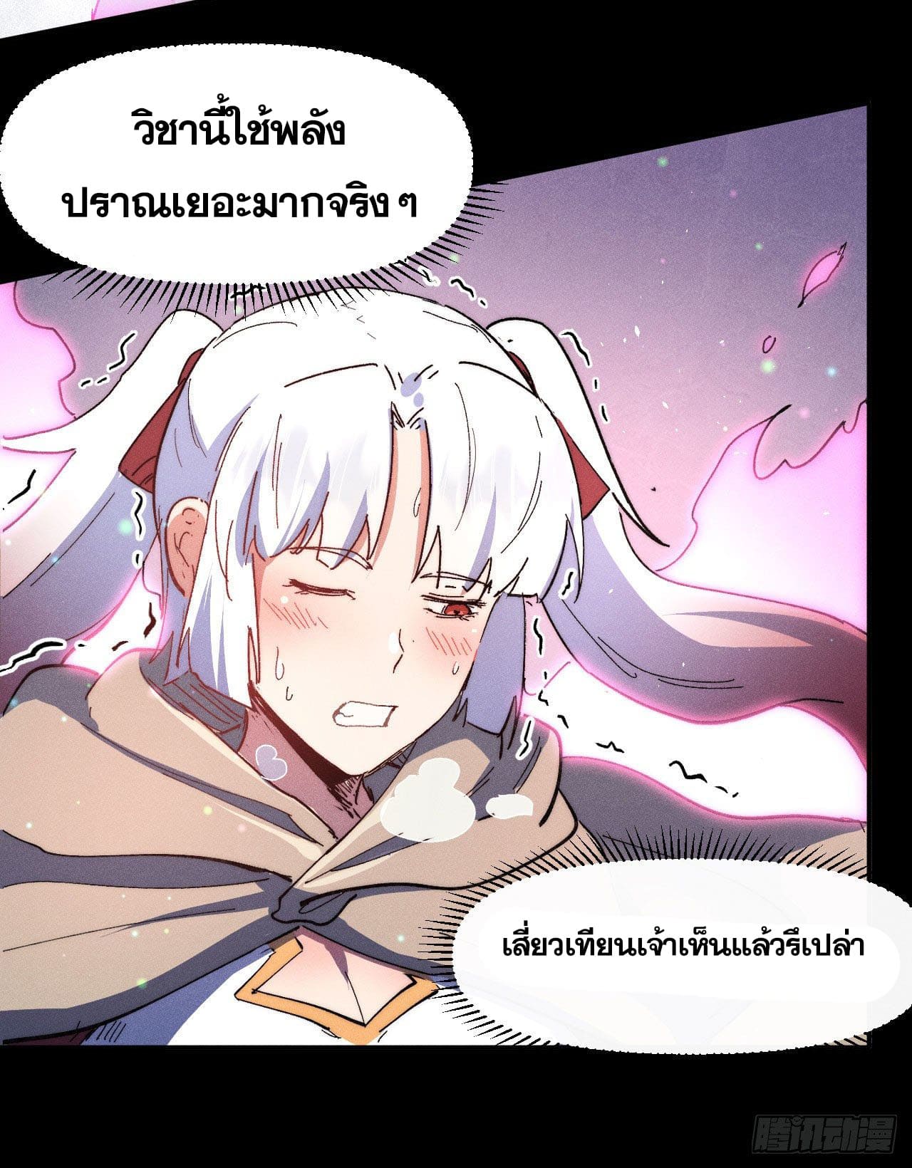 ตูข้านี่แหละเทพ (ทันจีน) ตอนที่ 99 หน้า 23