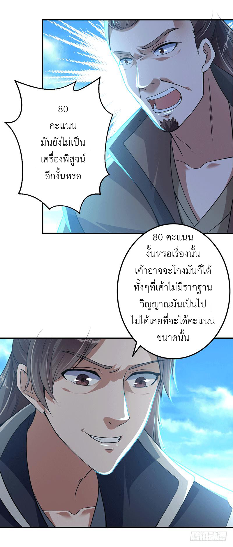 Peerless Scripture of Chaos ตอนที่ 8 หน้า 27