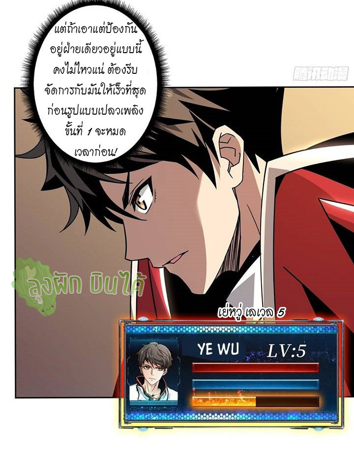 (ชนจีน) IT STARTS WITH A KINGPIN ACCOUNT - จุติจอมราชัน ตอนที่ 45 หน้า 26