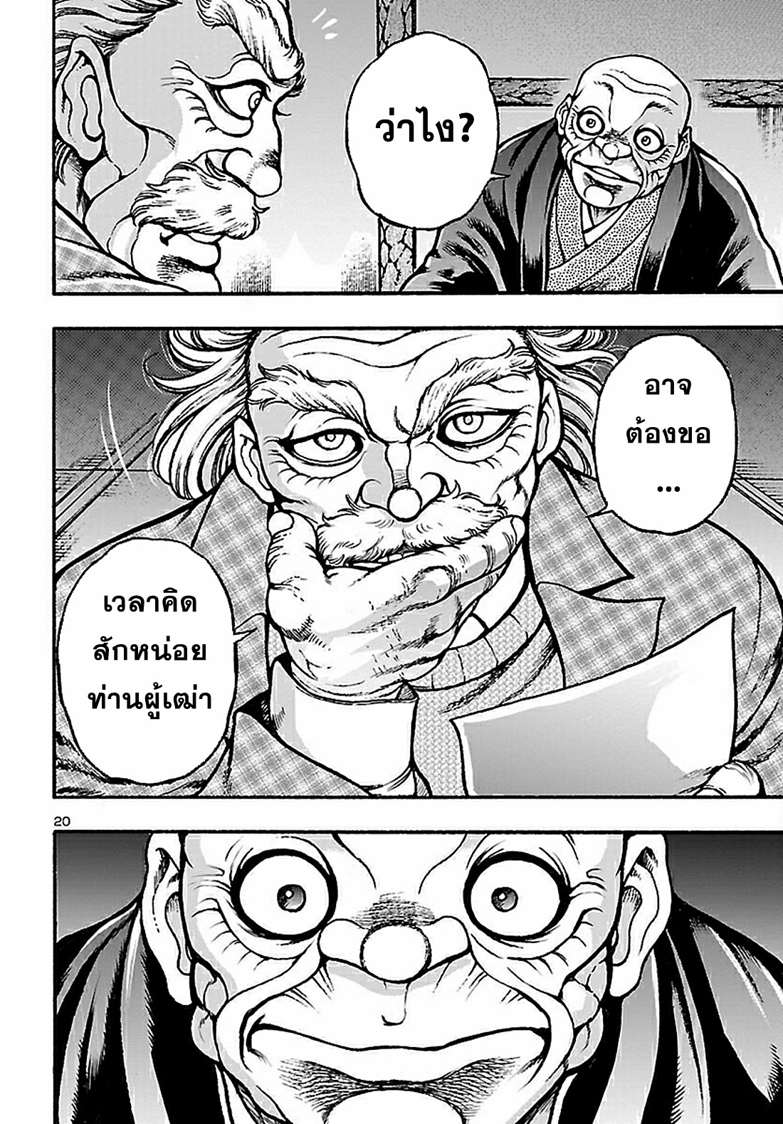 Baki Gaiden: Hana no Chiharu ตอนที่ 1 หน้า 23