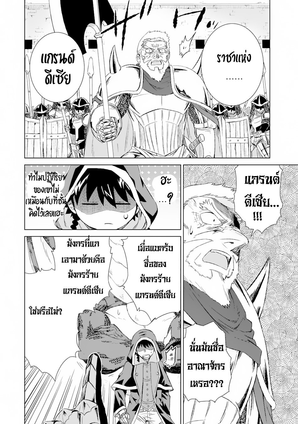 Isekai de Tadahitori no Mamono Tsukai ตอนที่ 13 หน้า 23