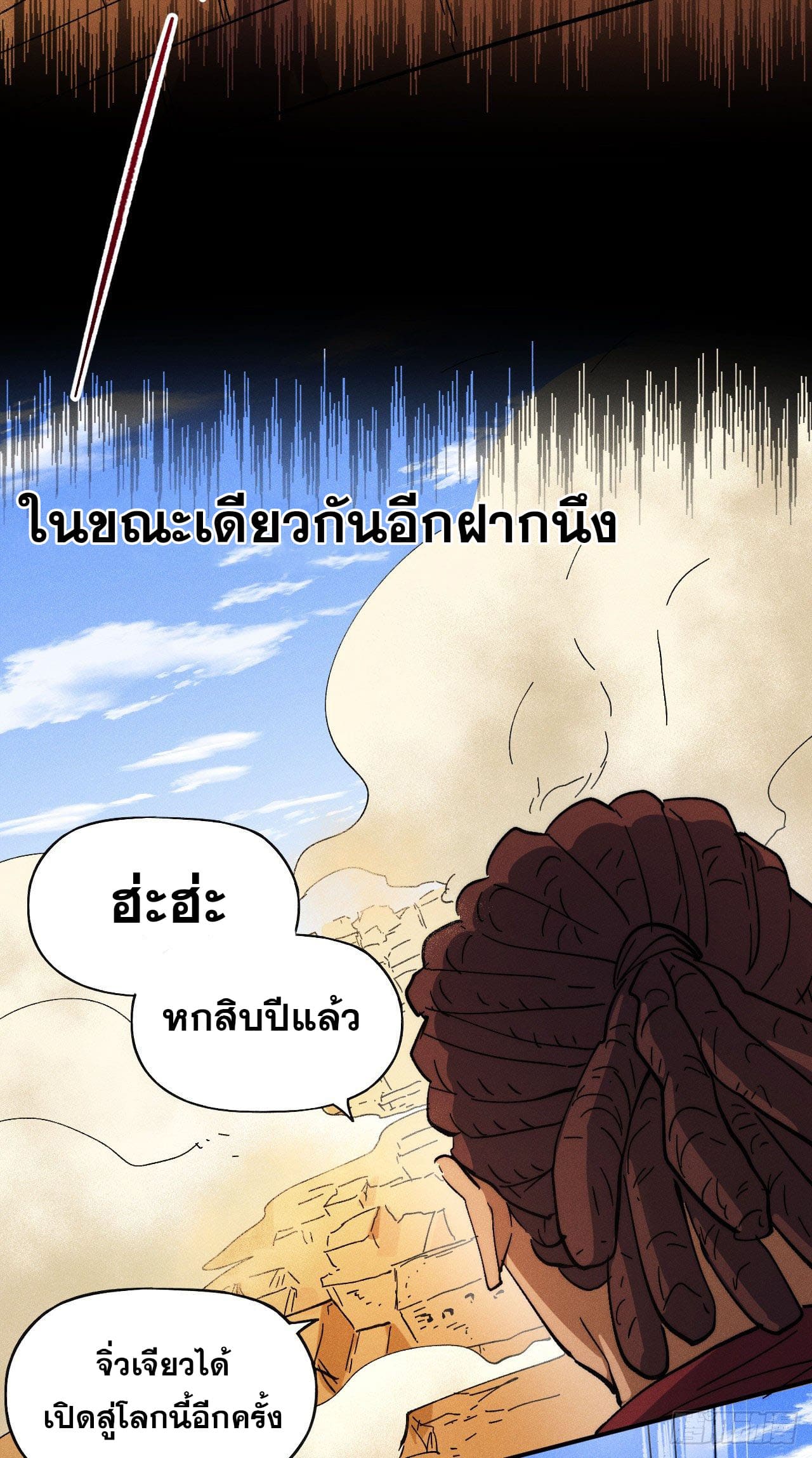 ตูข้านี่แหละเทพ (ทันจีน) ตอนที่ 91 หน้า 32