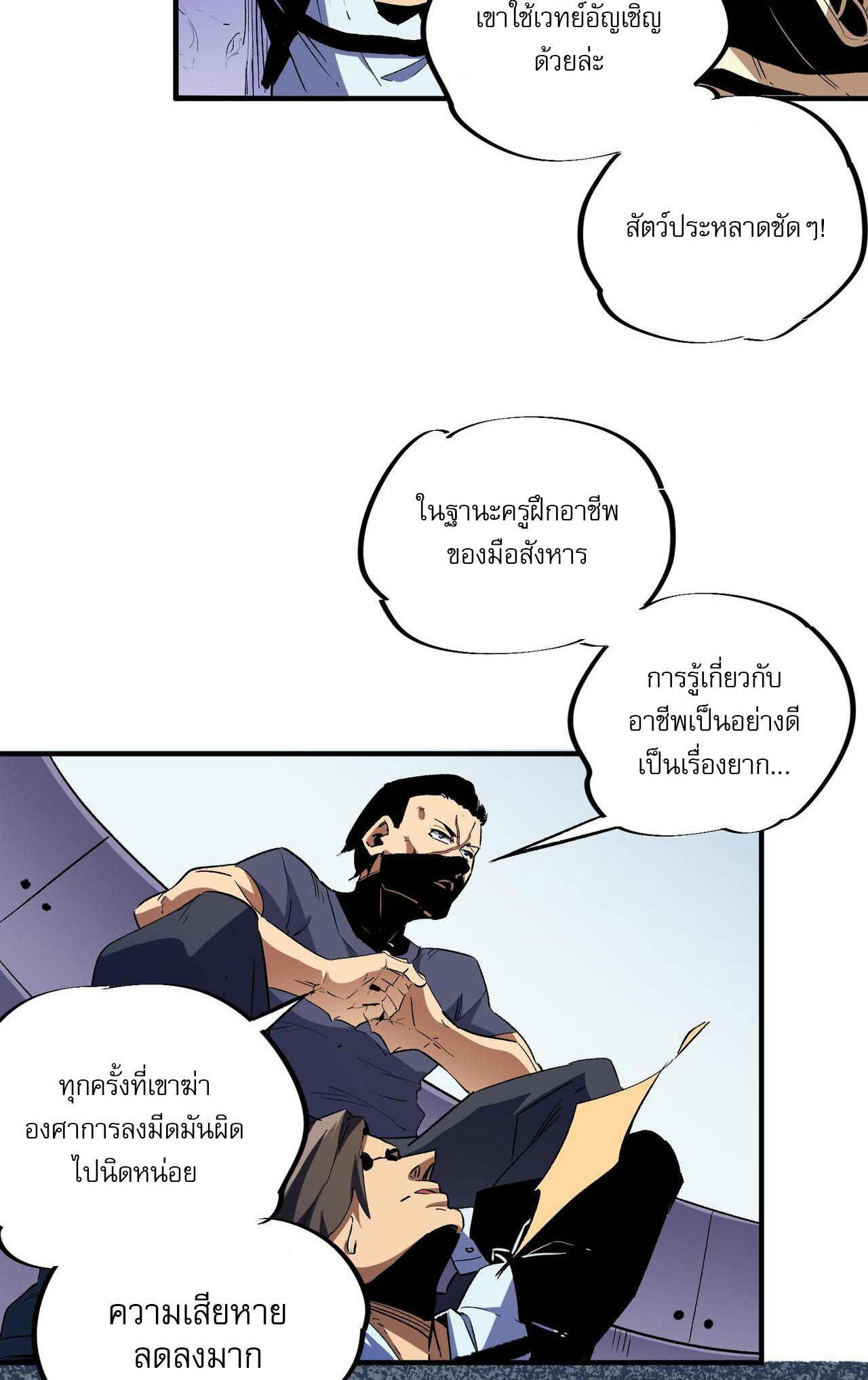 ฉันคือผู้เล่นไร้อาชีพที่สังหารเหล่าเทพ ตอนที่ 3 หน้า 39
