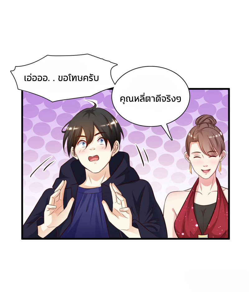 ราชาดอกไม้อมตะ ตอนที่ 5 หน้า 31