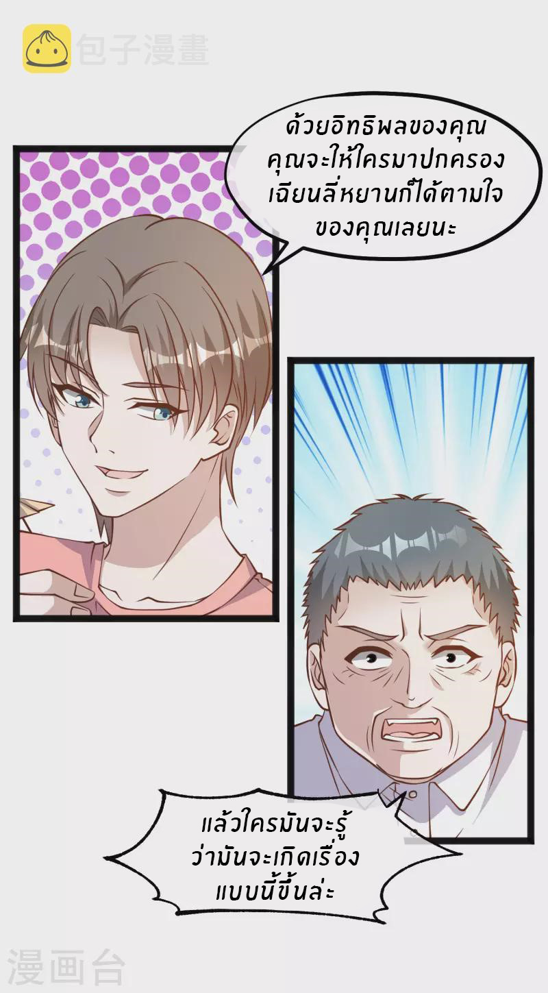 God Fisherman ตอนที่ 170 หน้า 20