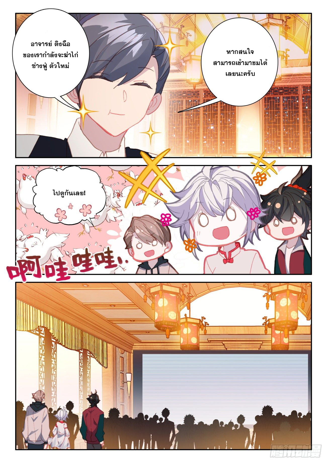 Krypton Jin Chengxian - ฉันจะเป็นอมตะด้วยระบบเงินตราให้ได้ ตอนที่ 8 หน้า 15