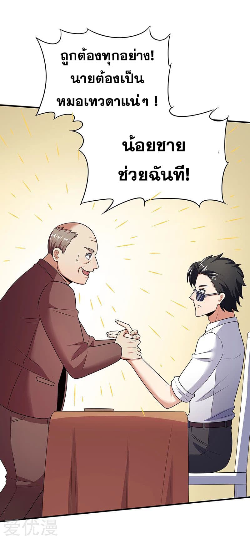 โครตเกรียนเซียนโอสด ตอนที่ 47 หน้า 15