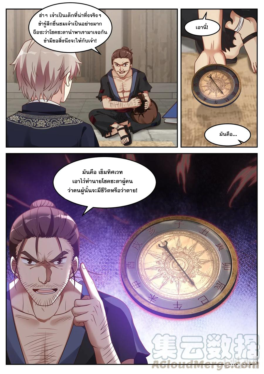 เทพสายฟ้า ราชาสงคราม ตอนที่ 48 หน้า 10