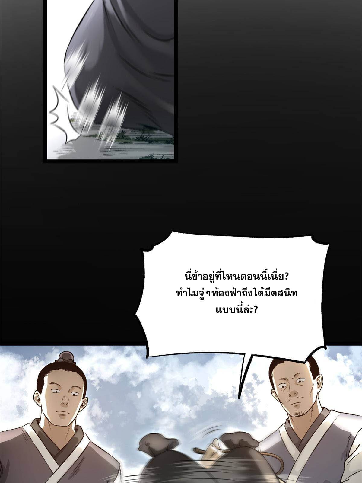สายลับคนแรกในประวัติศาสตร์ ตอนที่ 12 หน้า 22