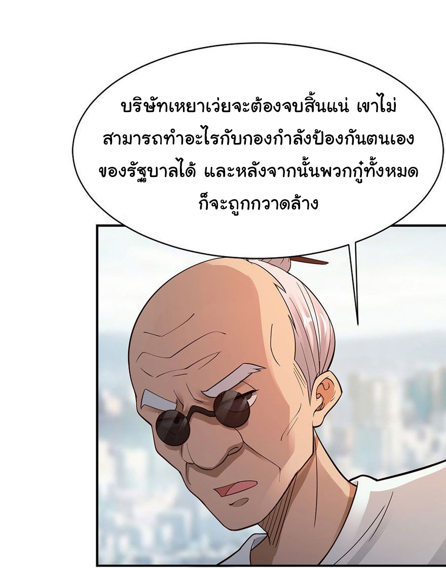 ยัยผู้หญิงคนนี้ ก็คือแฟนสาวของผม ตอนที่ 41 หน้า 20