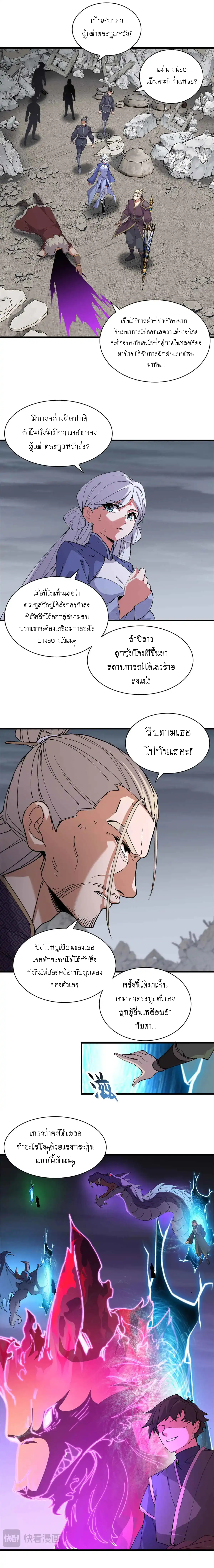 Super god pet shop - ร้านค้าสุดยอดสัตว์เลี้ยงระดับพระเจ้า (ชนจีน) ตอนที่ 165 หน้า 10