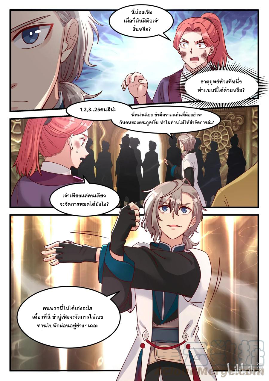 เทพสายฟ้า ราชาสงคราม ตอนที่ 162 หน้า 2