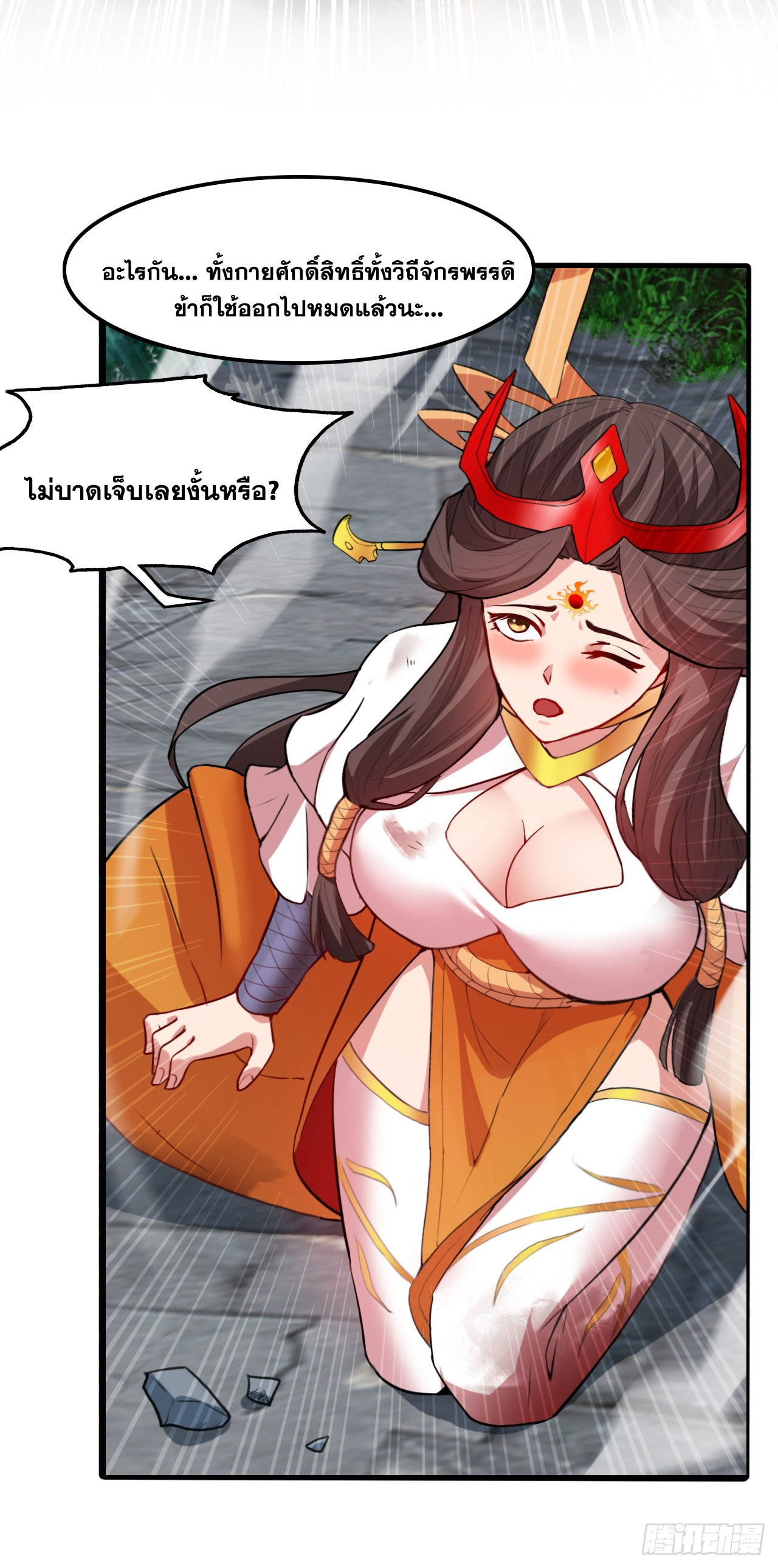 ข้าอยู่อย่างสันโดษมากว่า 100,000 ปี (ทันจีน) ตอนที่ 11 หน้า 12