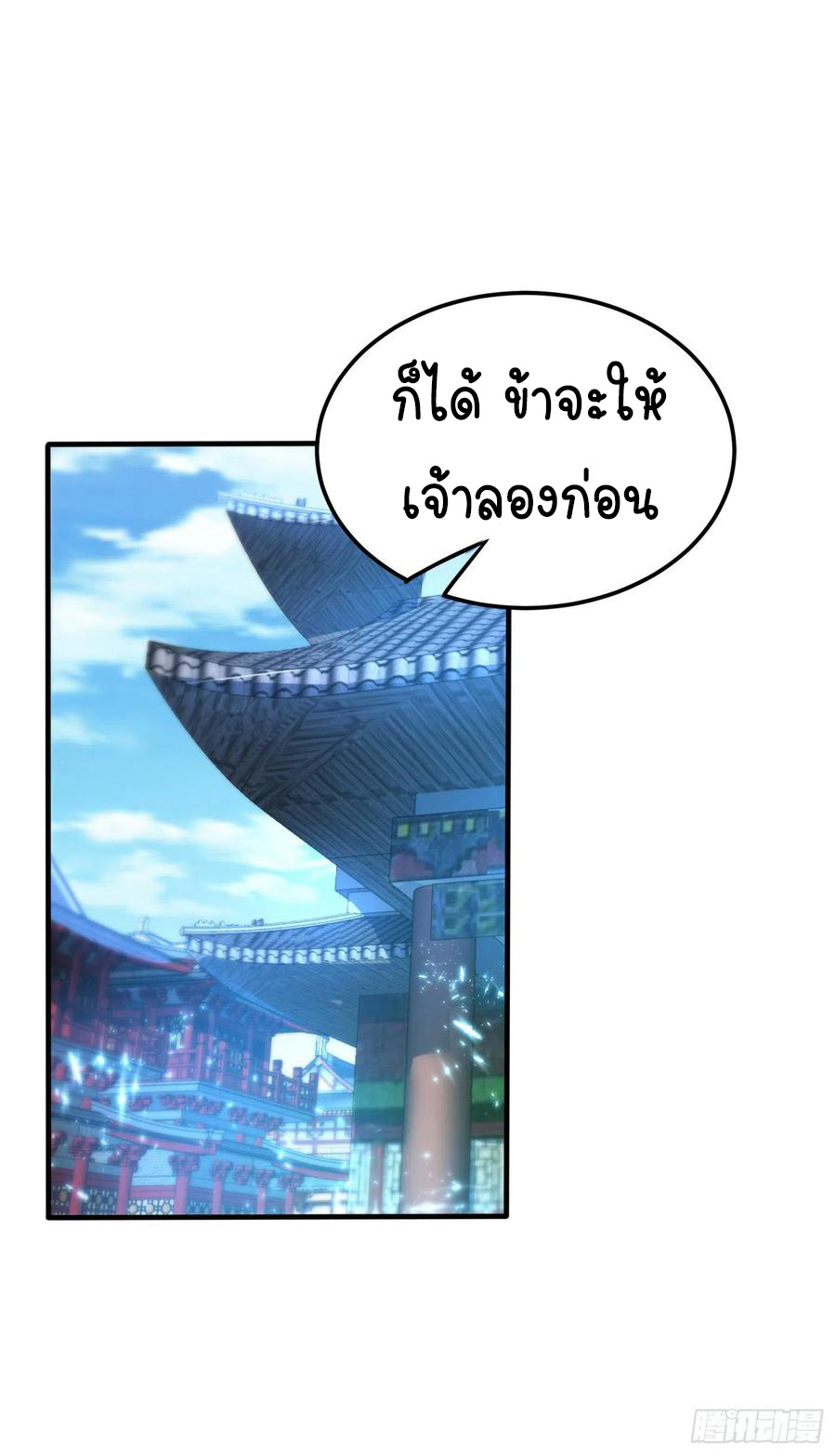 Wu ni ตอนที่ 80 หน้า 23