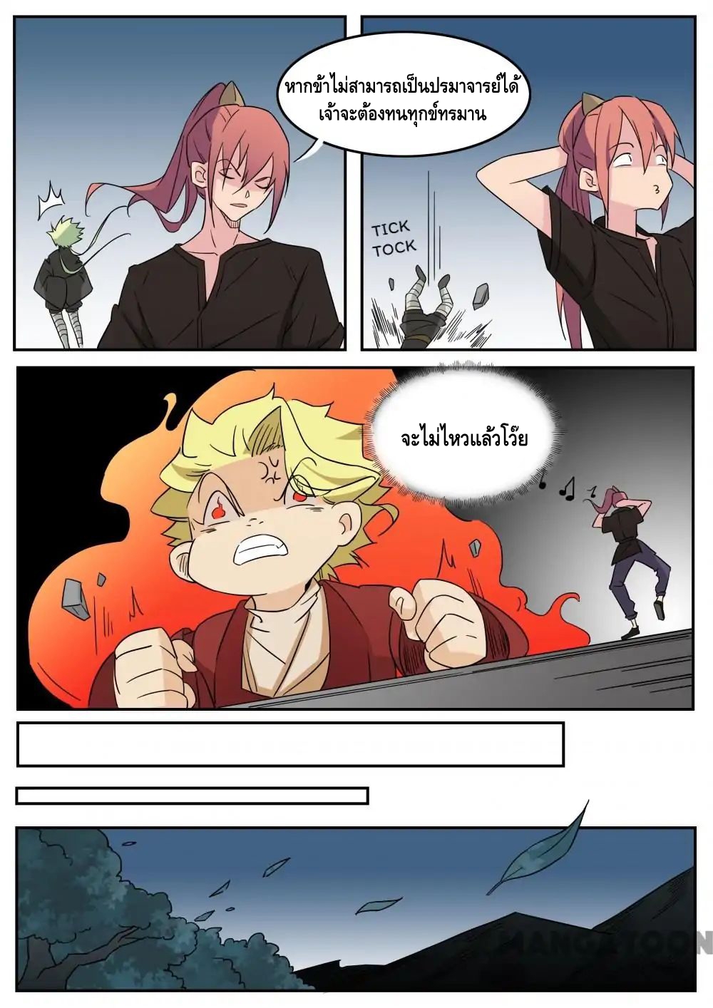 god of war ตอนที่ 46 หน้า 2