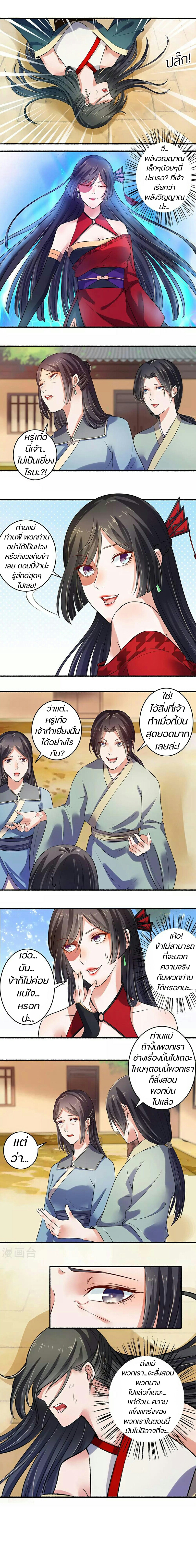 สตรีเเกร่ง"ไร้เทียมทาน" ตอนที่ 11 หน้า 2