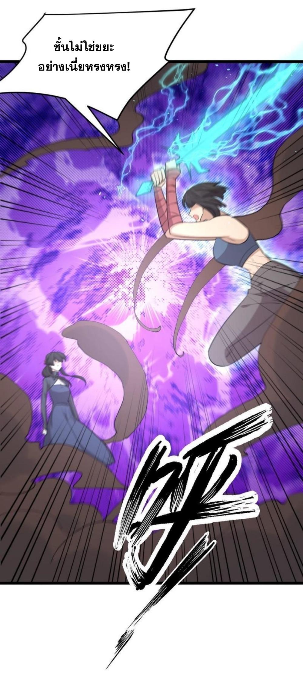 Immortal Swordsman in The Reverse World ข้าเซียนกระบี่ไม่เกาะสตรี ตอนที่ 285 หน้า 43