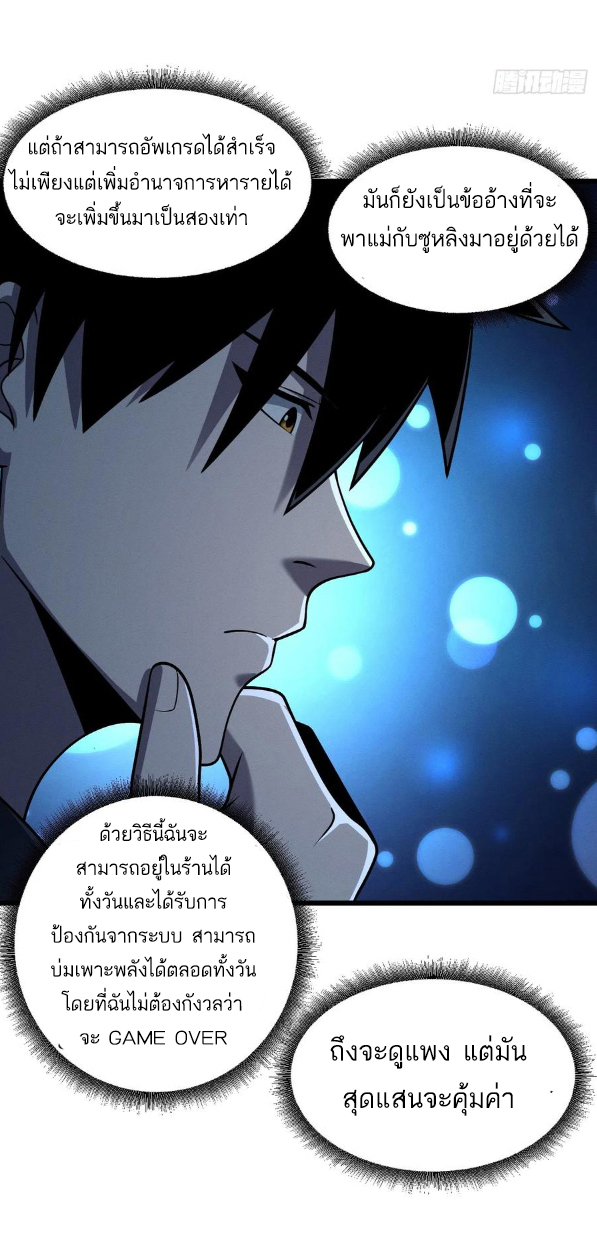 โคตรเทพร้านสัตว์อสูร ตอนที่ 40 หน้า 32