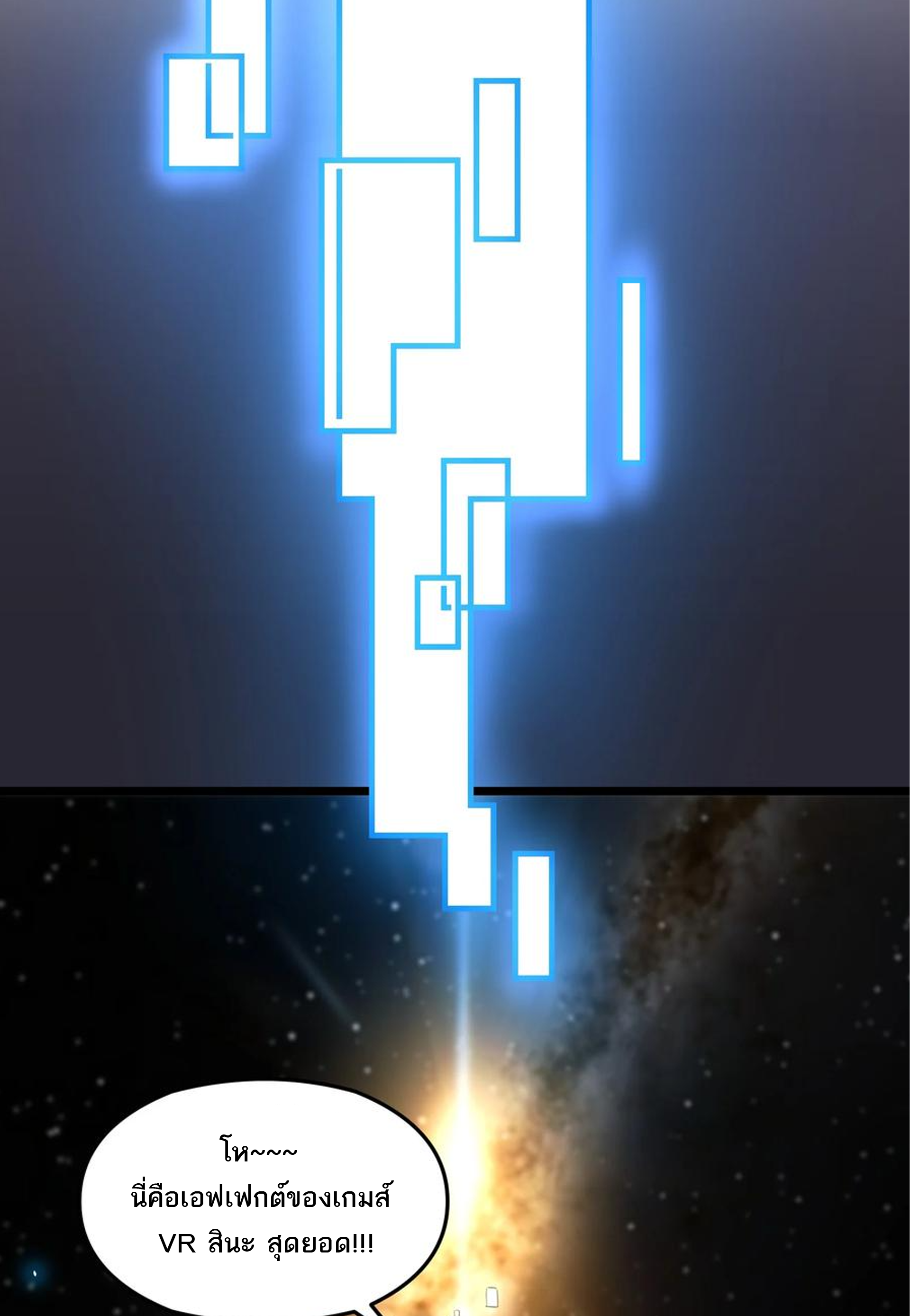 (ชนจีน) แกล้งเป็น NPC "หลอก" คนที่ "มาจากต่างโลก" ให้พัตนานิกายให้ No.1 !!? ตอนที่ 2 หน้า 13