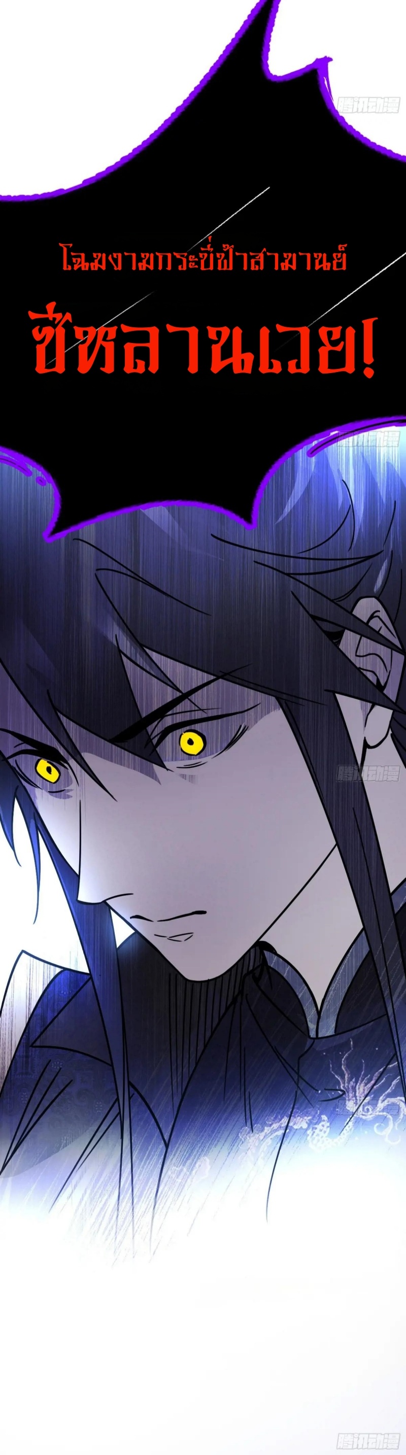 I'm an Evil God ข้าคือจักรพรรดิปีศาจ ตอนที่ 451 หน้า 32