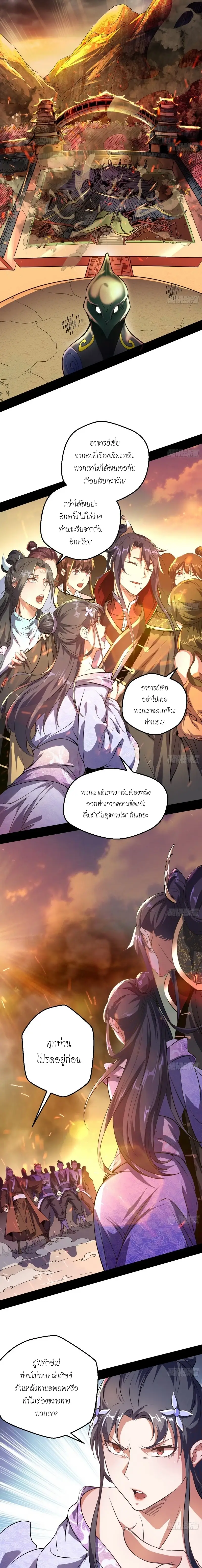 I'm an Evil God ข้าคือจักรพรรดิปีศาจ ตอนที่ 48 หน้า 3
