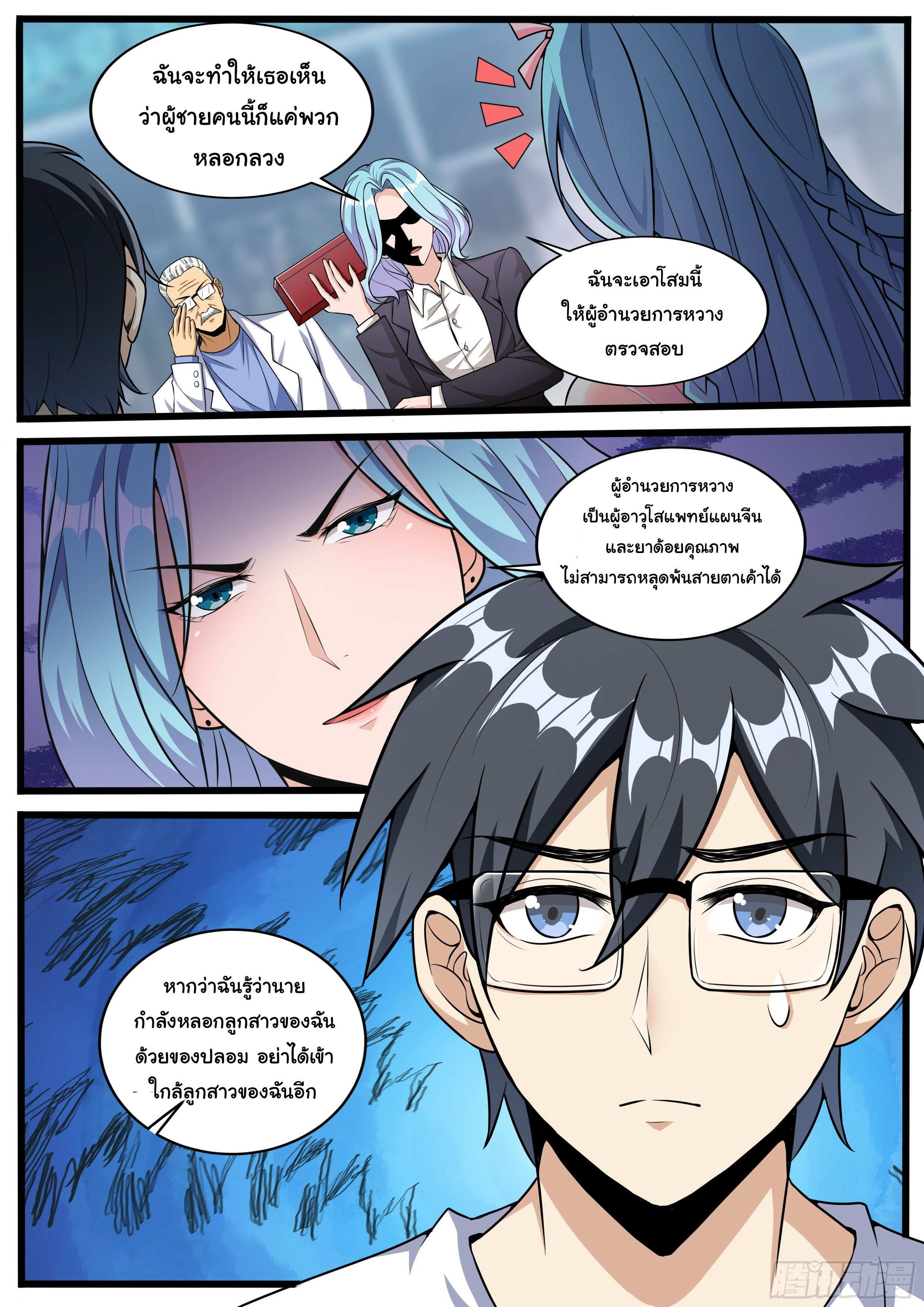 เปิดกิจการที่ต่างโลกสุดมั่งคั่ง ตอนที่ 13 หน้า 10