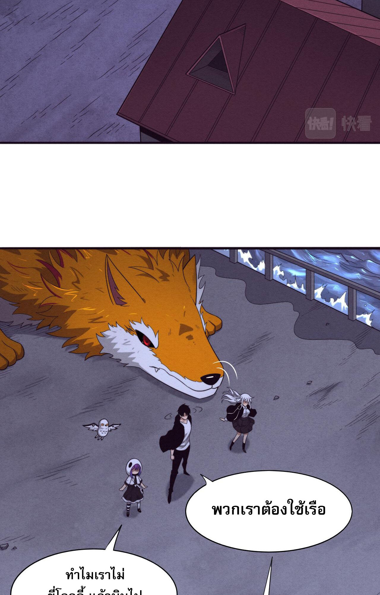 The Frenzy Of Evolution ตอนที่ 88 หน้า 28