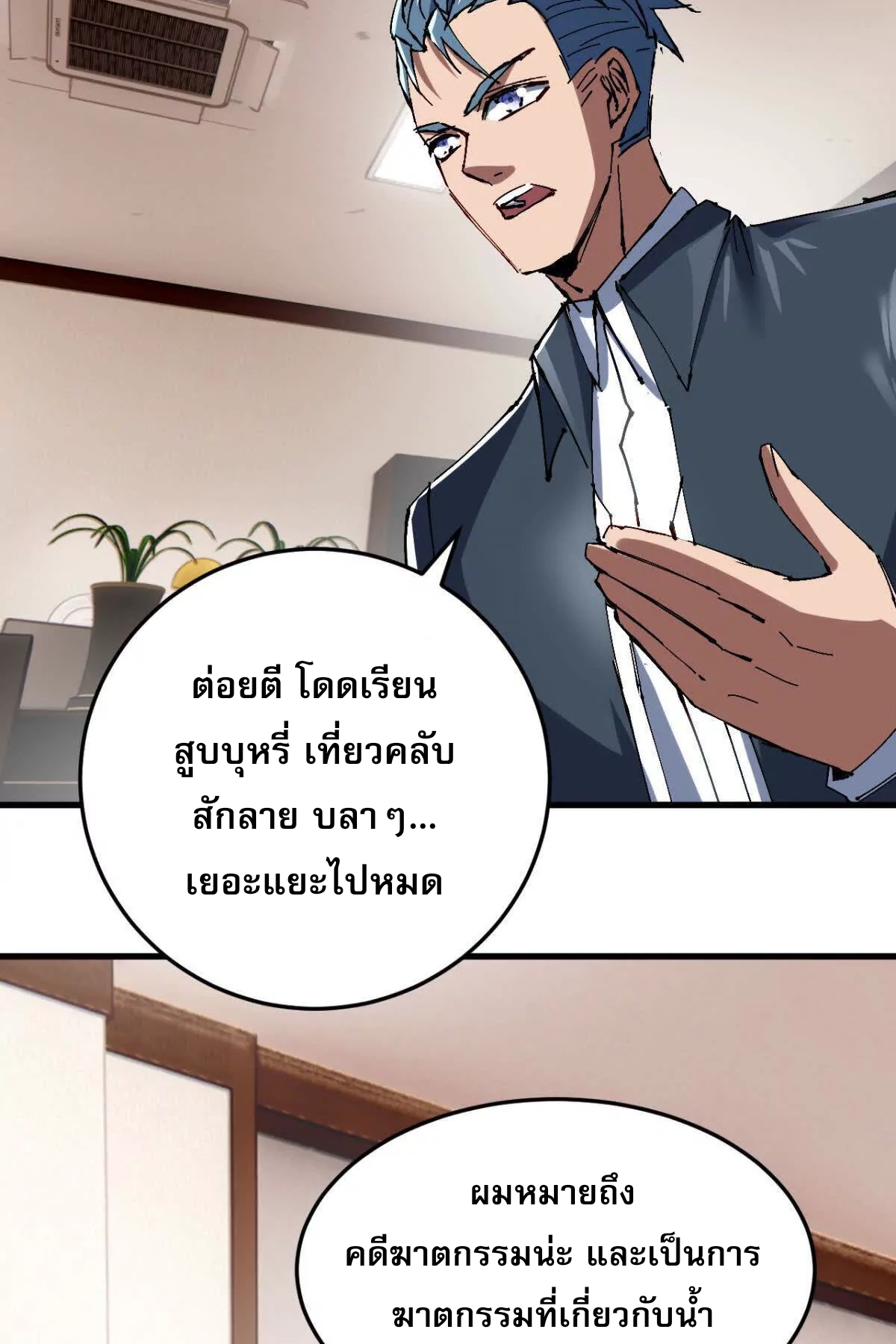 ลูกเขยบ้าฝึกตน ตอนที่ 6 หน้า 15