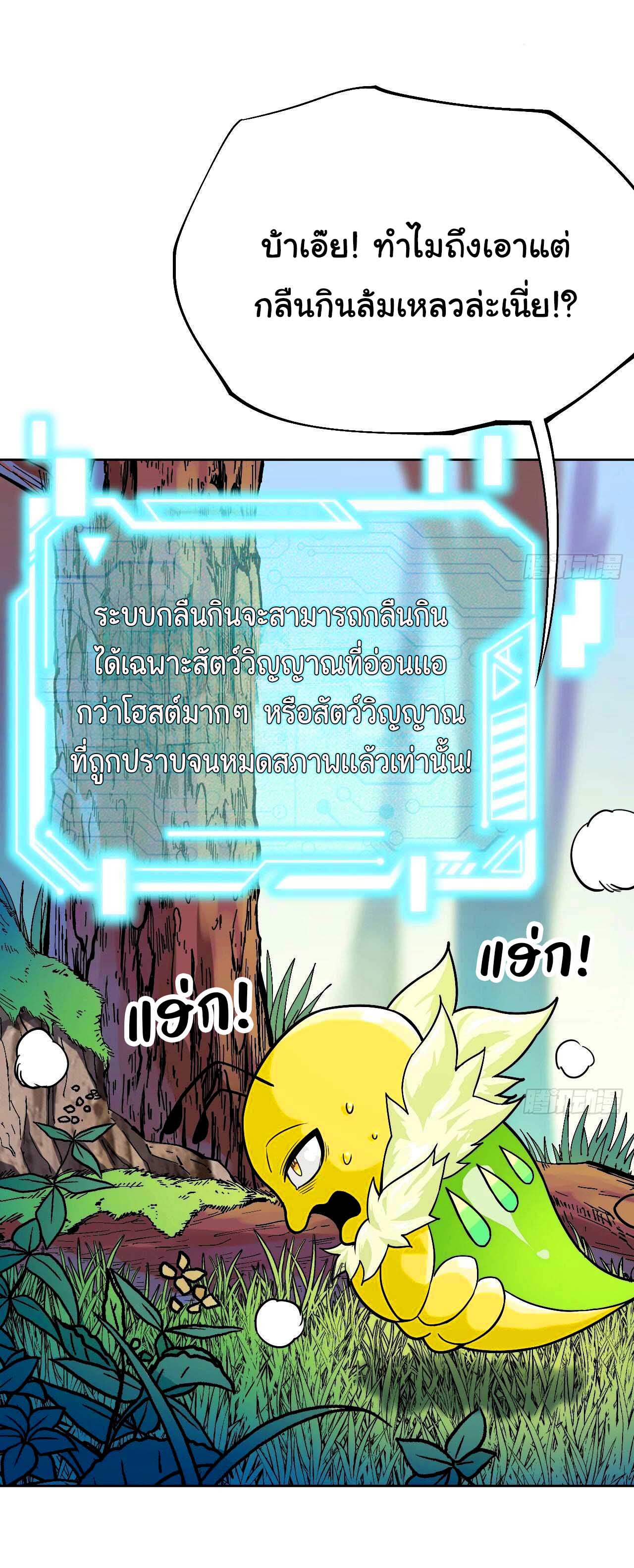 ข้าคือผู้ไร้พ่ายในใต้หล้า วิวัฒนาการเถอะ เจ้าหนอนสุดแกร่ง ตอนที่ 2 หน้า 65