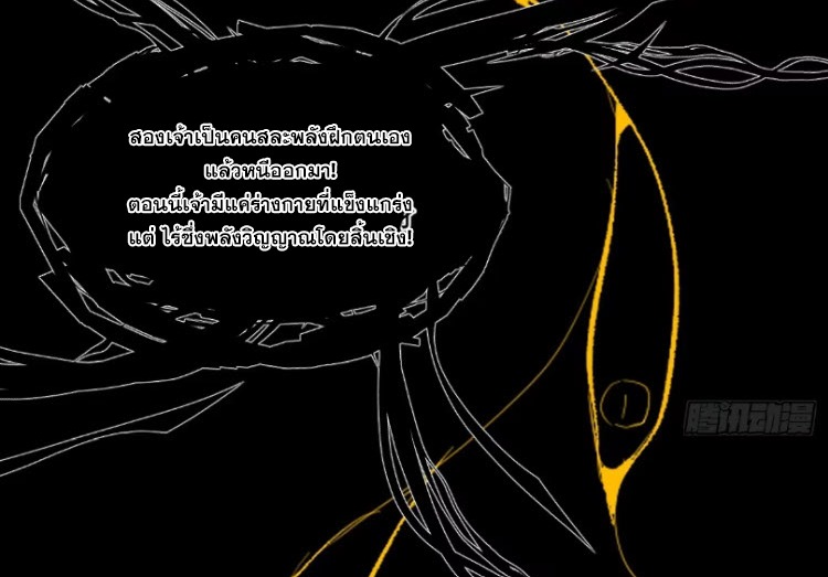 เผชิญเคราะห์ฟ้าผ่ามาแสนปี[ชนจีนไม่มีกั๊ก] ตอนที่ 10 หน้า 65