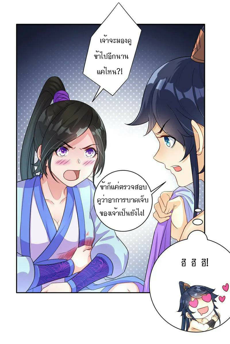 ข้ารับใช้ชั้นหนึ่ง ตอนที่ 19 หน้า 7