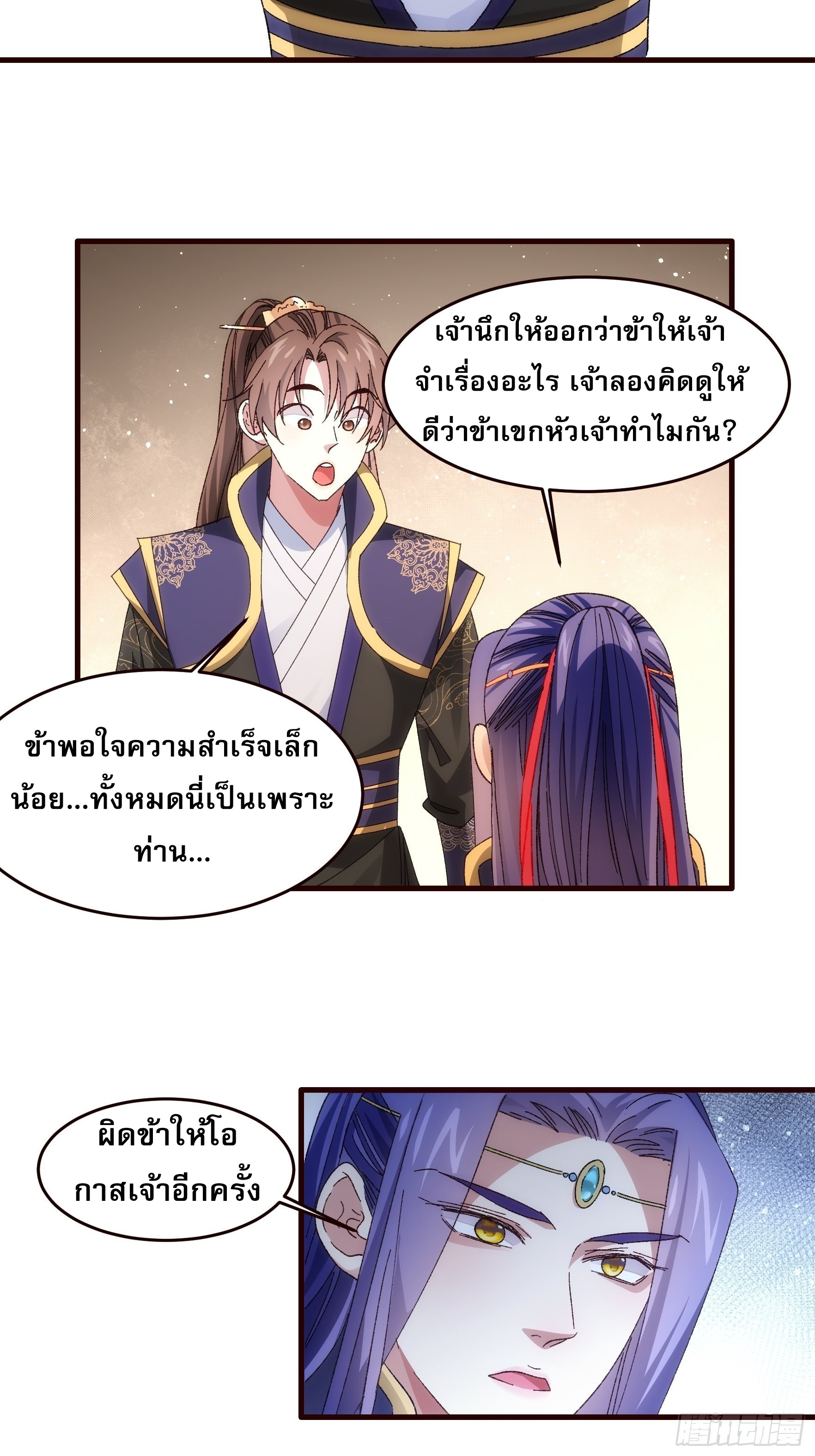ข้าจะกำหนดชะตาตัวเอง ทันจีน ตอนที่ 68 หน้า 5