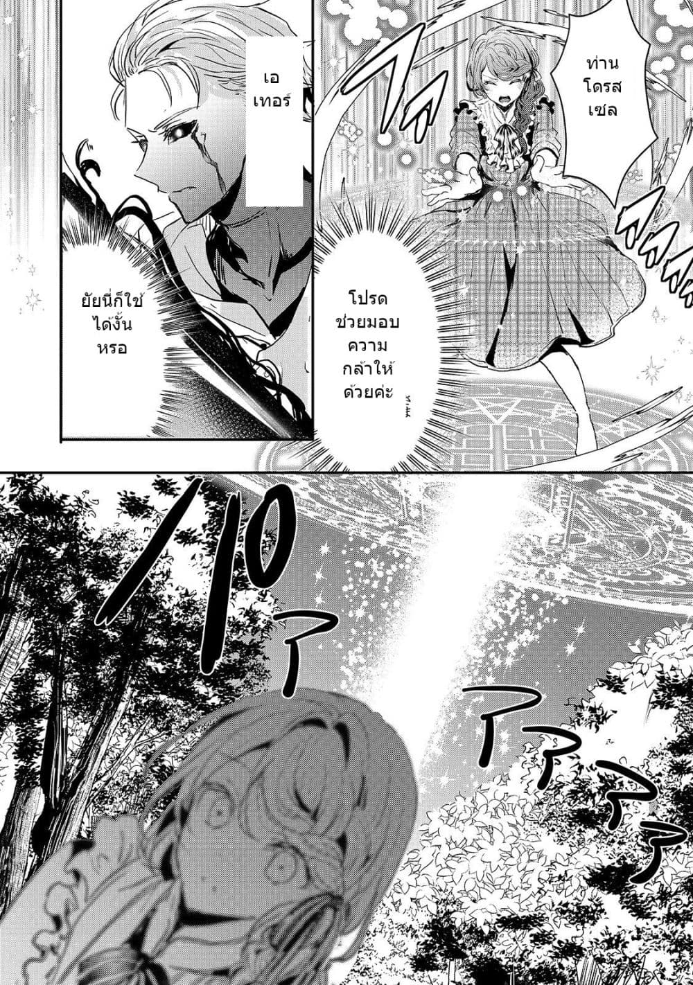 Oujo Denka wa Oikari no you desu ตอนที่ 12 หน้า 27