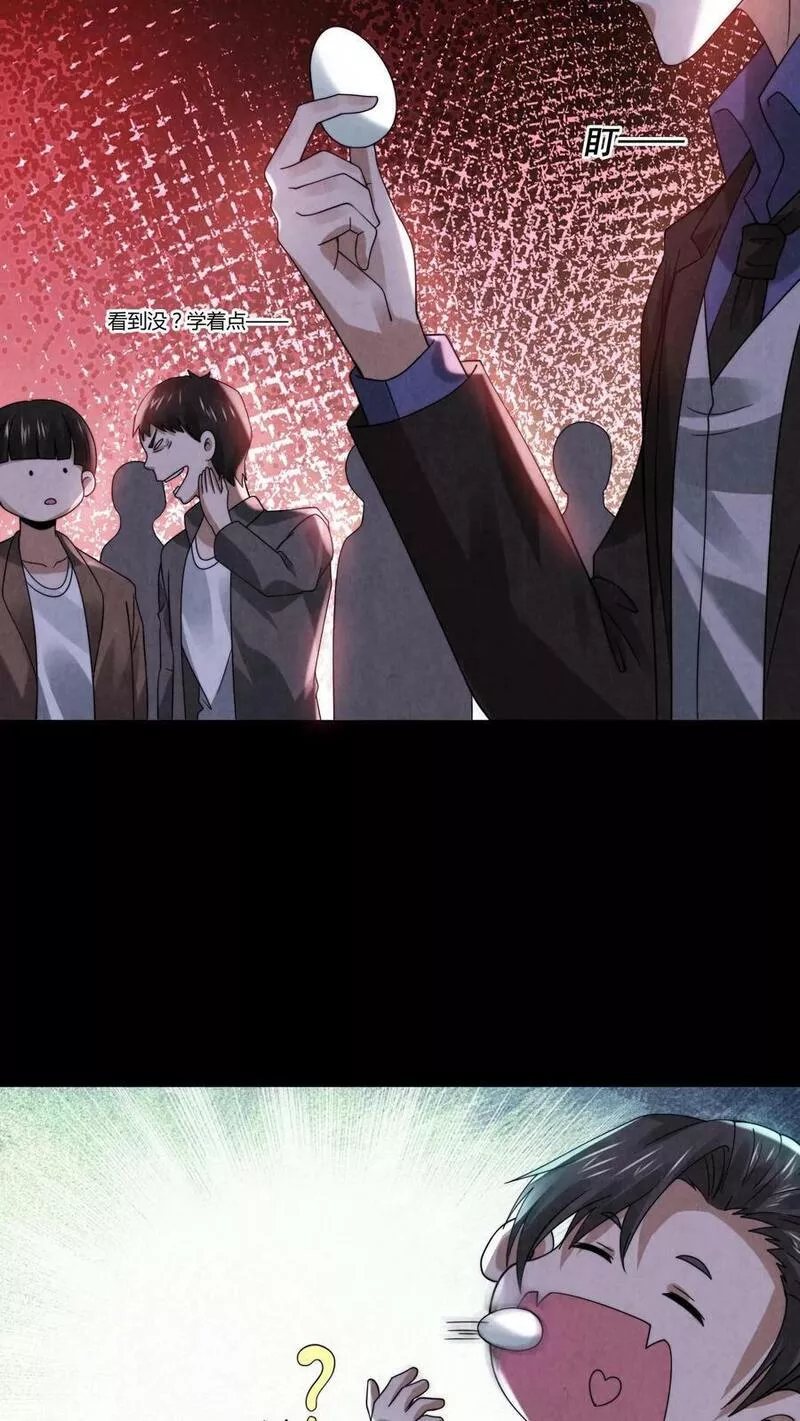 Overly Ferocious of Being Cautious ตอนที่ 60 หน้า 4