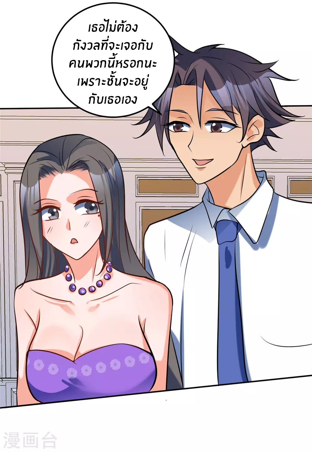 Emperor son in law (ชนต้นจีน) ตอนที่ 60 หน้า 38