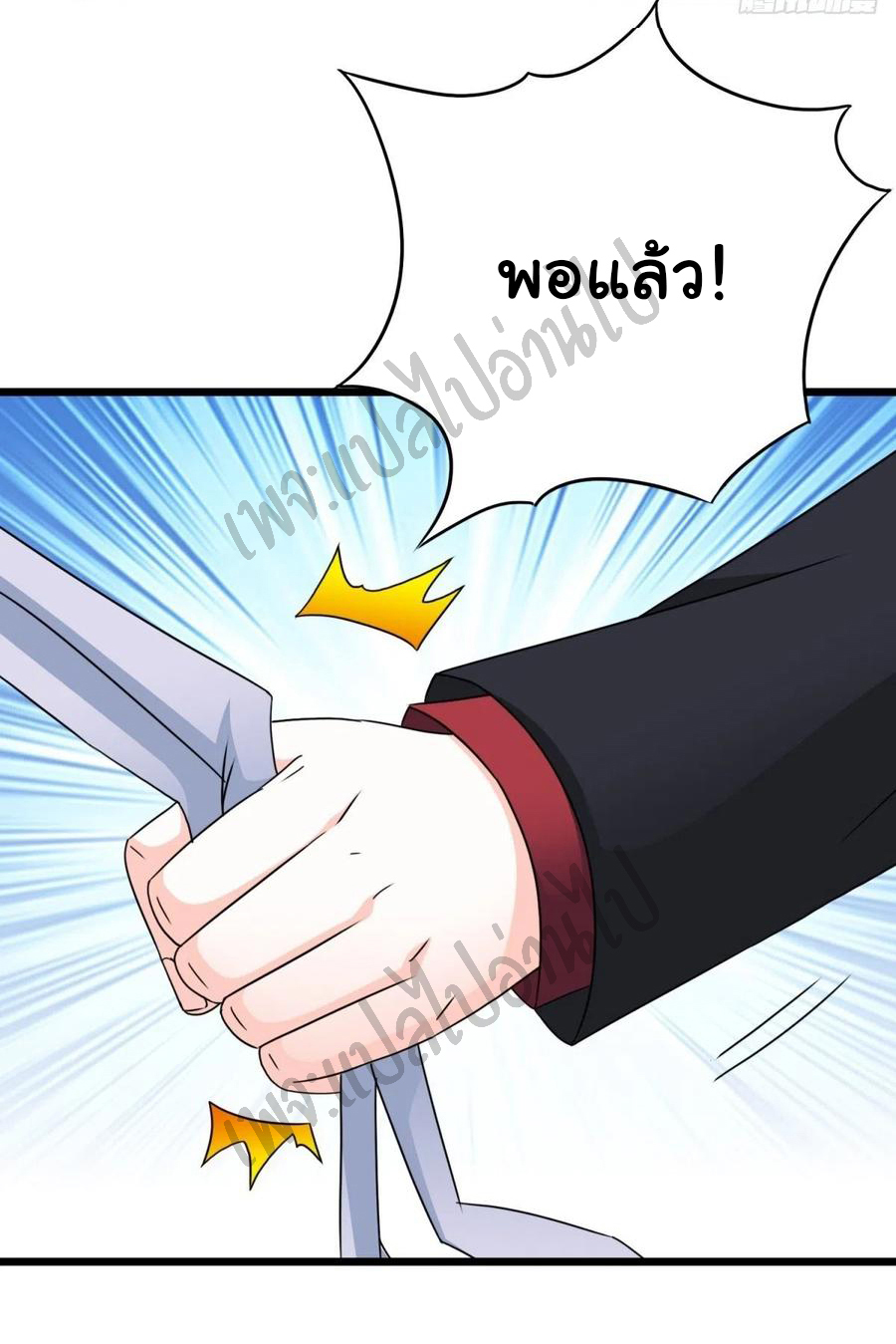 ฉันนี่แหละ "หานซานเฉียน" ตอนที่ 48 หน้า 24