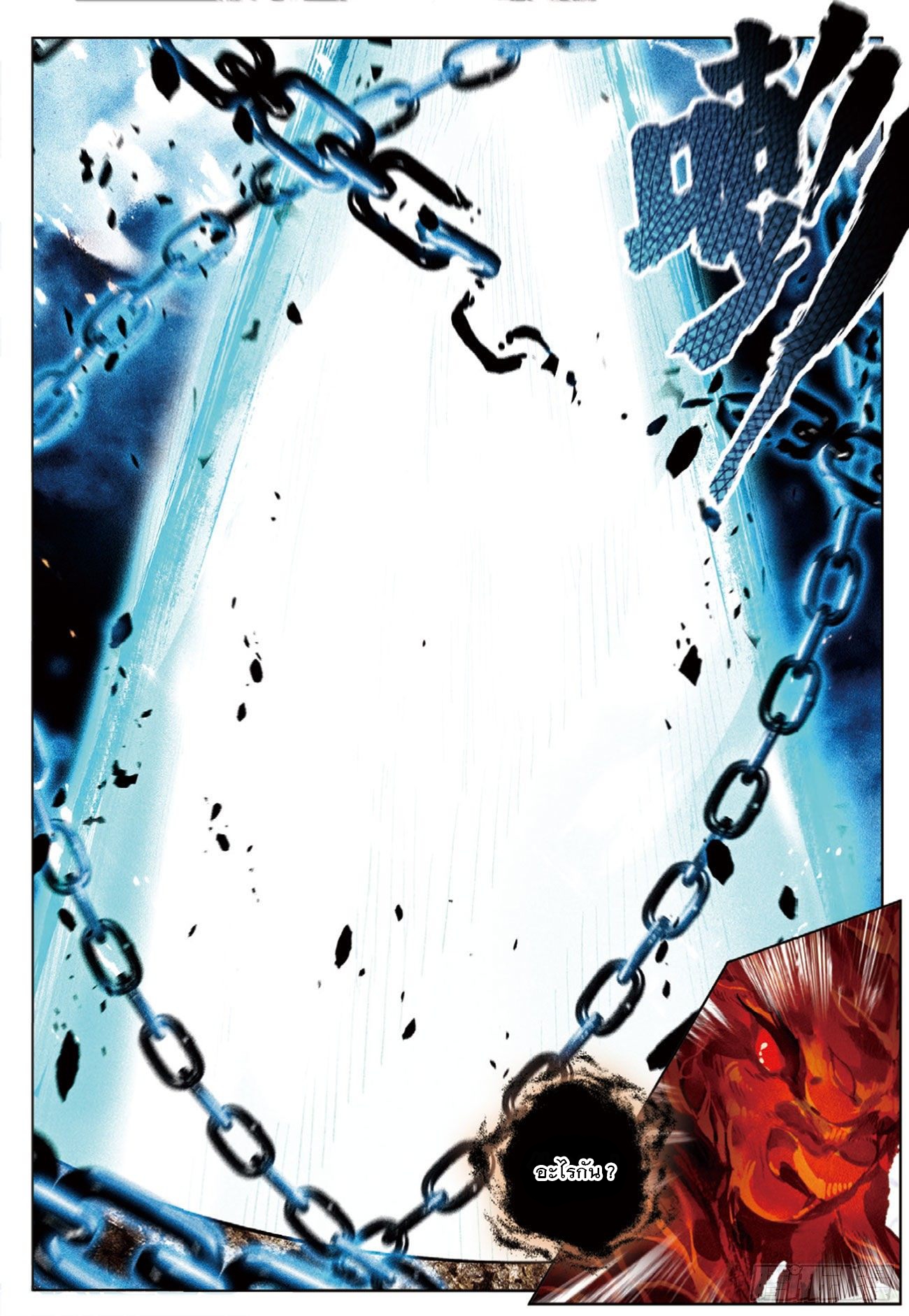 กระบี่เทพพิชิตฟ้า (ชนจีน) ตอนที่ 26 หน้า 19