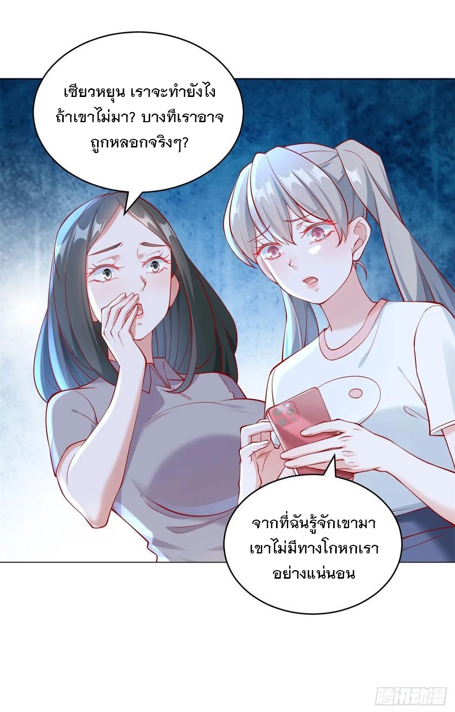 ฉันมีระบบเรียกรถในตำนานสุดเทพ ตอนที่ 31 หน้า 2