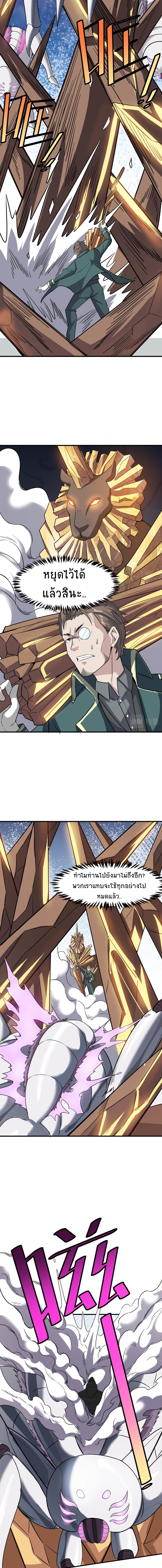 Contract Beast : Awakening Mythical Talent ตอนที่ 24 หน้า 6