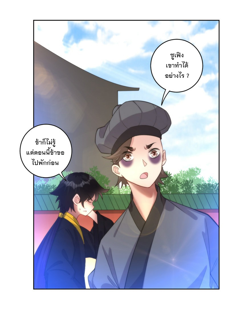ข้ารับใช้ชั้นหนึ่ง ตอนที่ 61 หน้า 6