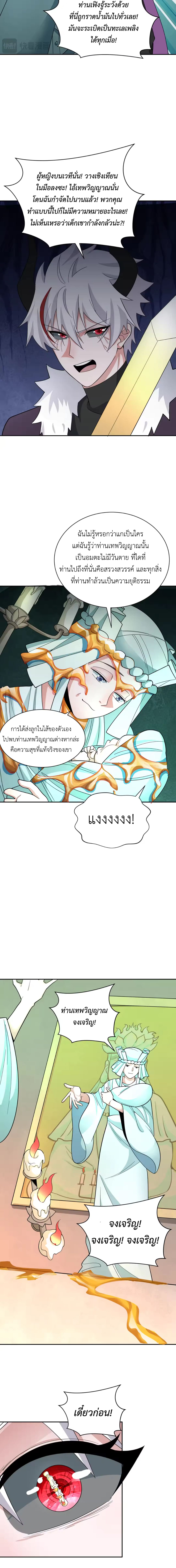 Era of the Haunted - ยุคสมัยแห่งภูตผี ตอนที่ 328 หน้า 11