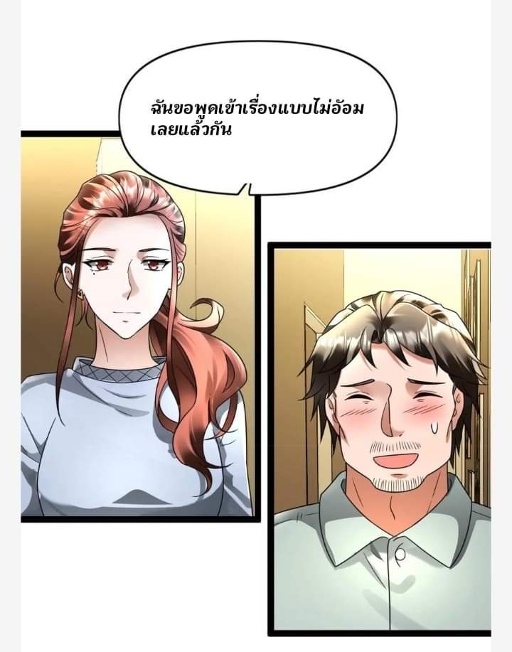 ฉันมีเซฟเฮาว์ในวันโลกาวินาศ ตอนที่ 108 หน้า 19