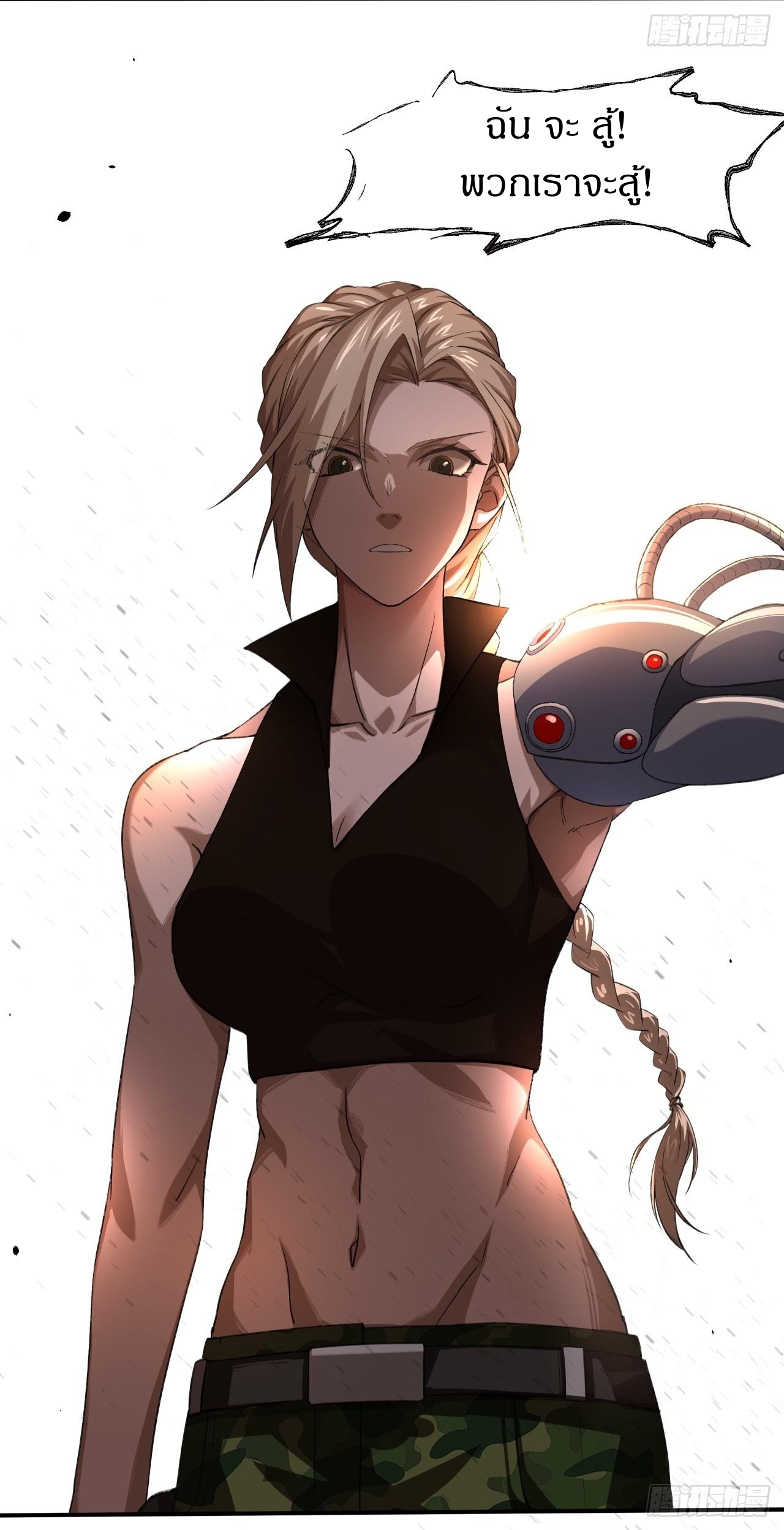สงครามเทอร์ร่า ตอนที่ 22 หน้า 21